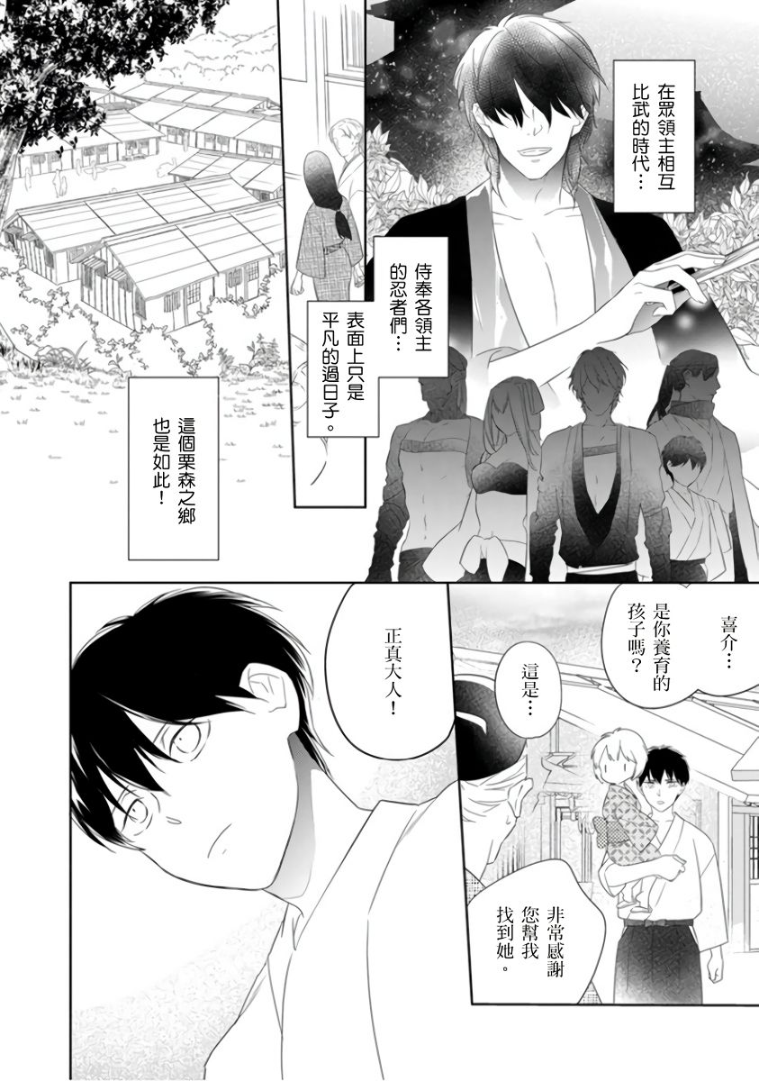 忍ぶ恋ほど －好きすぎる旦那さまに溺愛されてます？ |  忍者關不住～最愛最愛的高富帥老公無可救藥地寵溺我－第1話 page 3 full