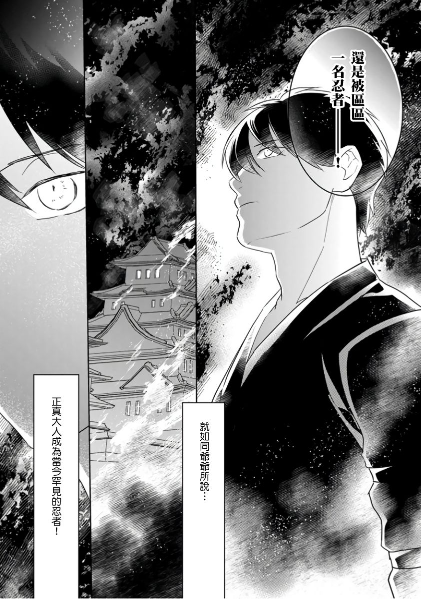 忍ぶ恋ほど －好きすぎる旦那さまに溺愛されてます？ |  忍者關不住～最愛最愛的高富帥老公無可救藥地寵溺我－第1話 page 6 full