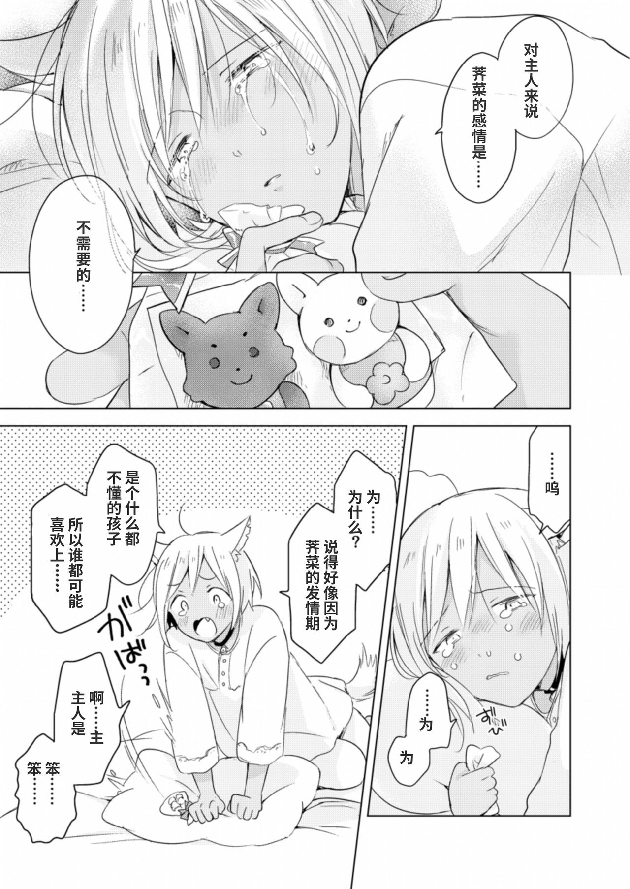 Koisuru Kemono wa Koi o Shiranai Kouhen page 10 full