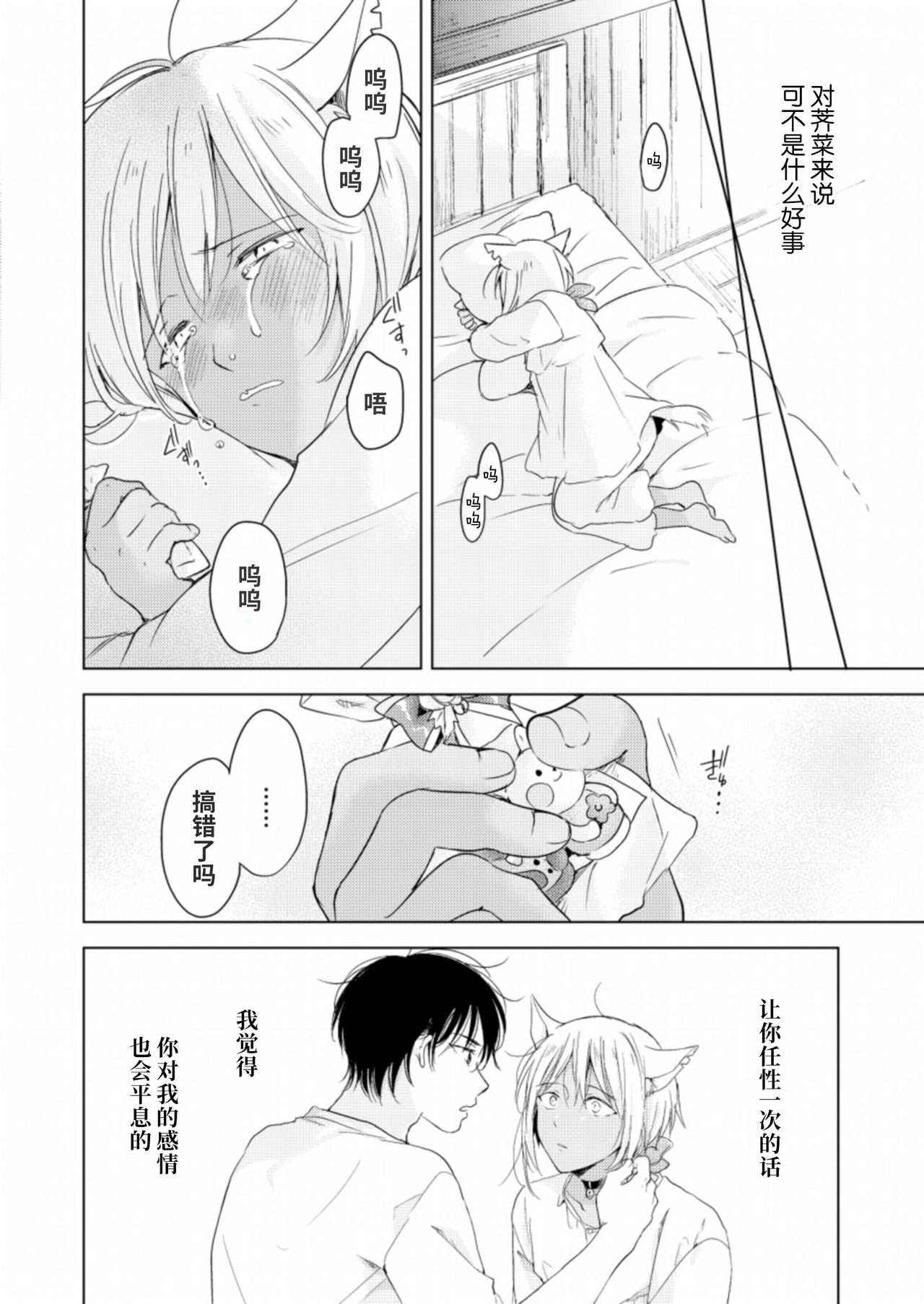 Koisuru Kemono wa Koi o Shiranai Kouhen page 9 full