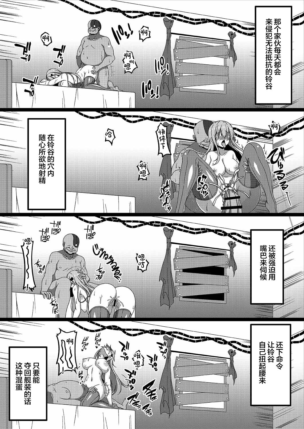 Kantai Akuochi Keikaku 3 ~Suzuya Hen~ page 6 full