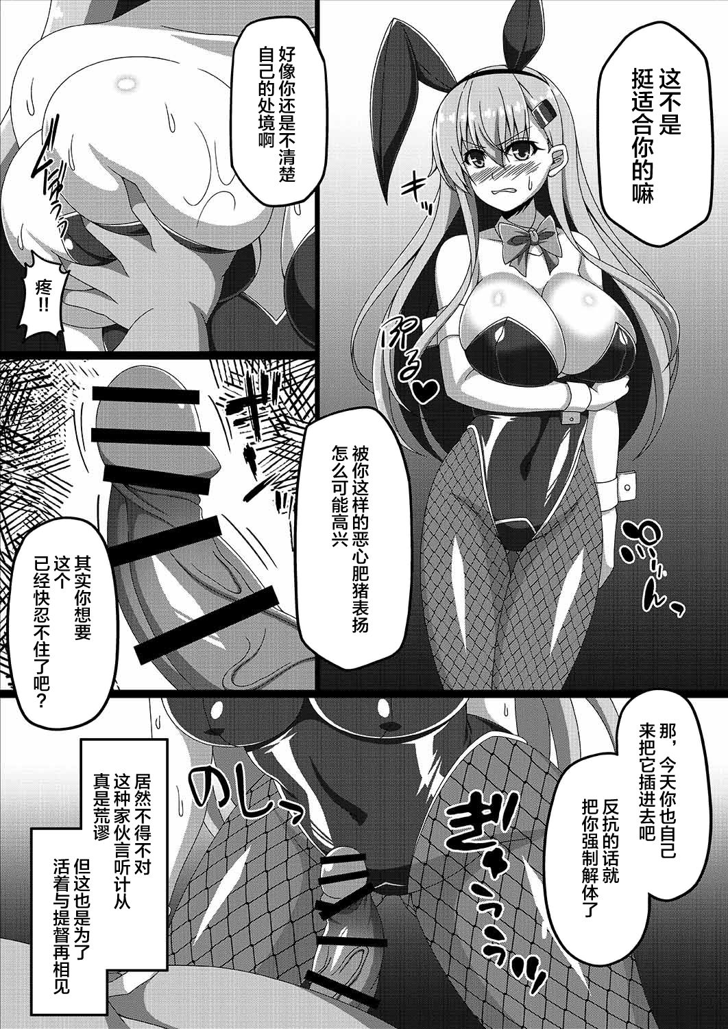 Kantai Akuochi Keikaku 3 ~Suzuya Hen~ page 7 full