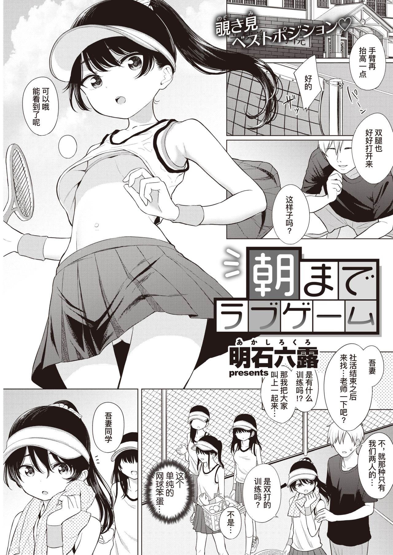 Asamade Love Game | 直至天明的爱爱游戏 page 2 full