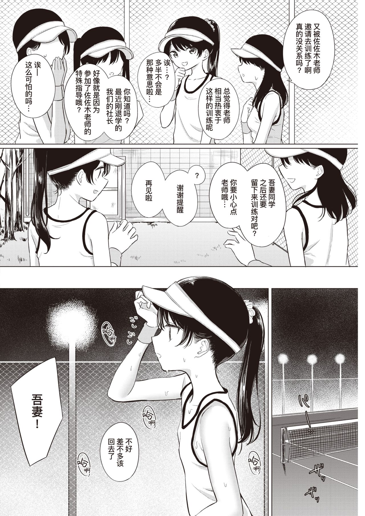 Asamade Love Game | 直至天明的爱爱游戏 page 3 full