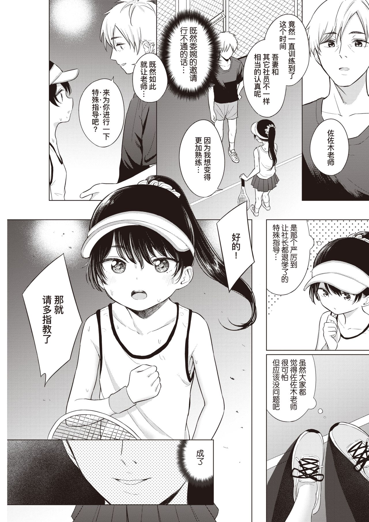 Asamade Love Game | 直至天明的爱爱游戏 page 4 full