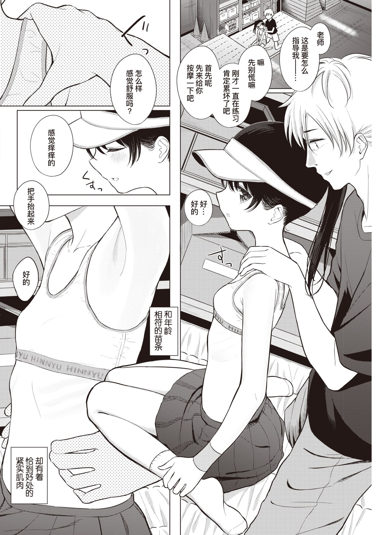 Asamade Love Game | 直至天明的爱爱游戏 page 5 full