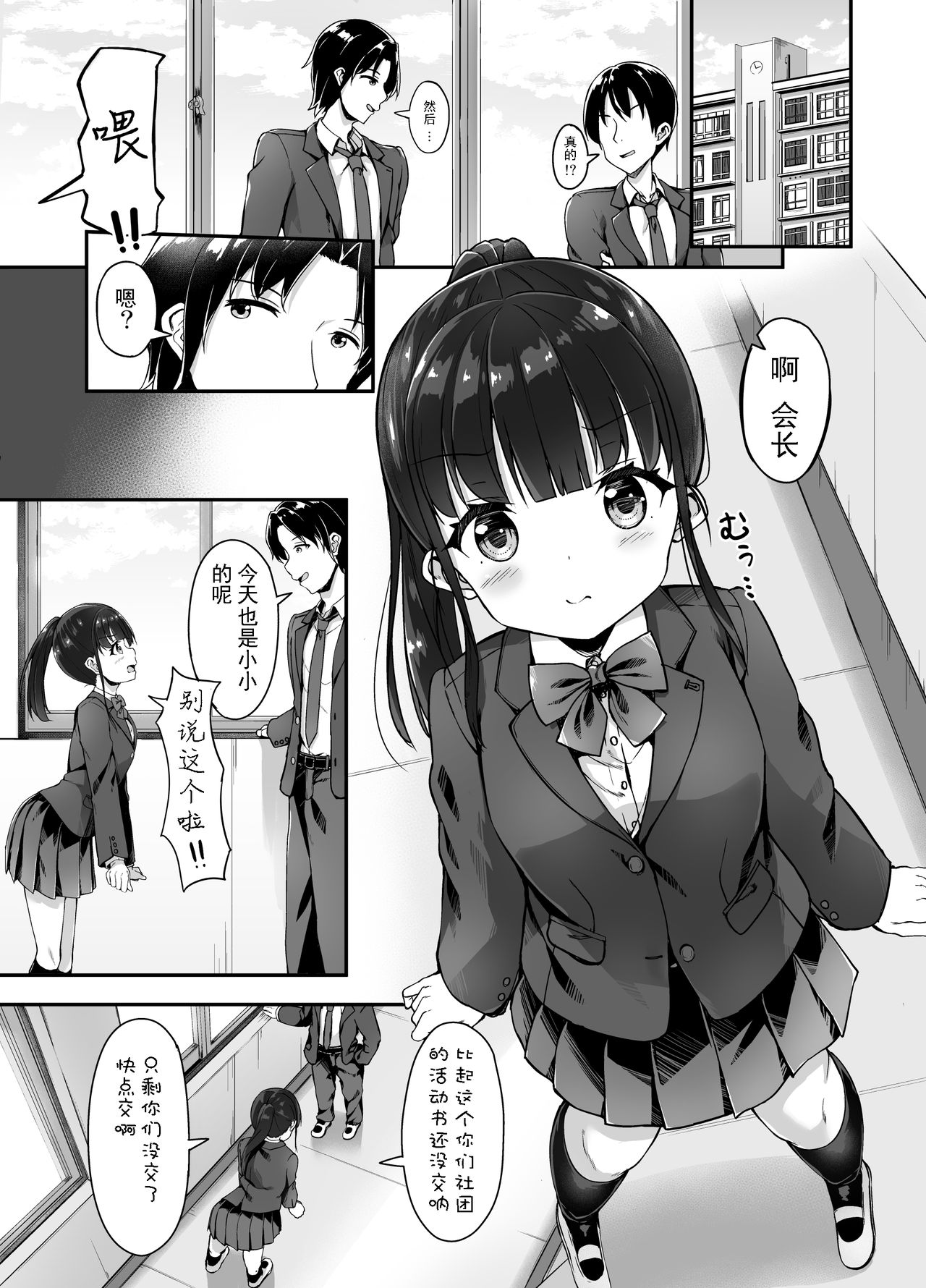 Seitokaichou no Himitsu o Shitta node Kyouryoku shite moratta page 3 full