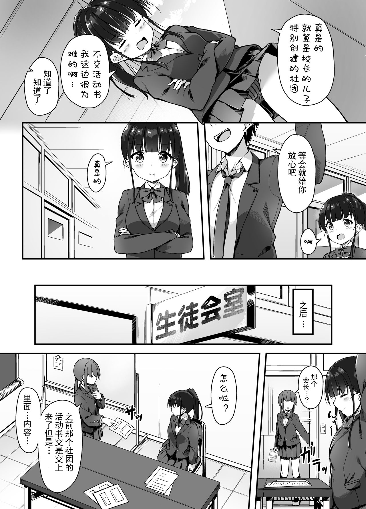 Seitokaichou no Himitsu o Shitta node Kyouryoku shite moratta page 4 full