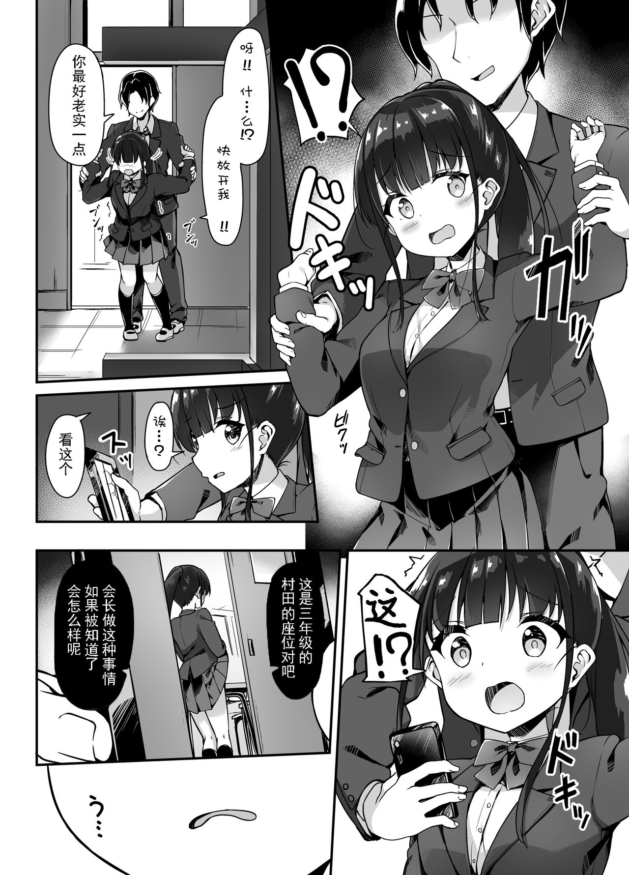 Seitokaichou no Himitsu o Shitta node Kyouryoku shite moratta page 6 full