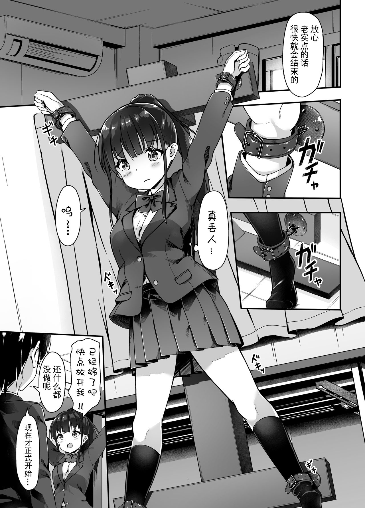 Seitokaichou no Himitsu o Shitta node Kyouryoku shite moratta page 7 full