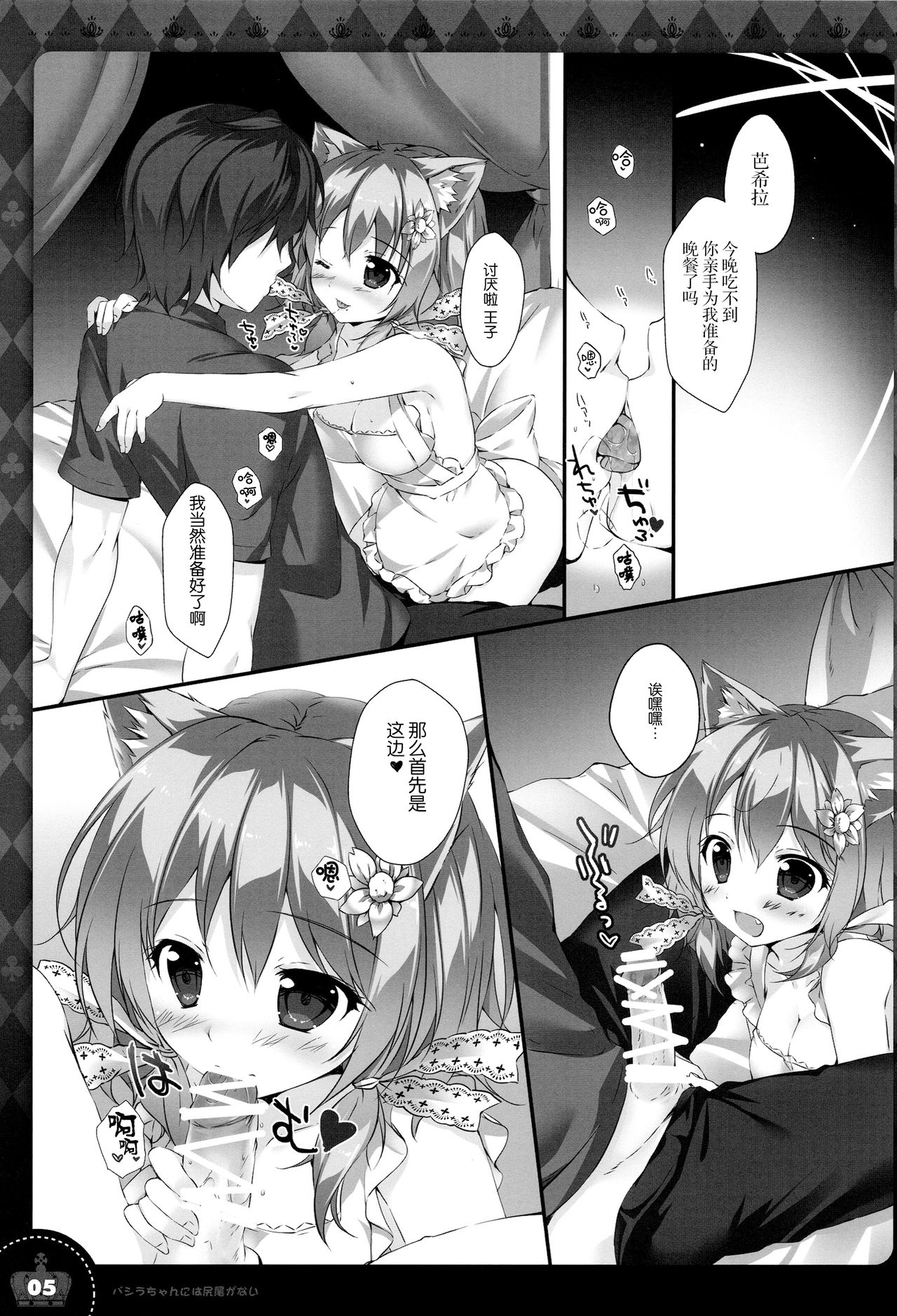 Bashira-chan ni wa Shippo ga Nai page 5 full