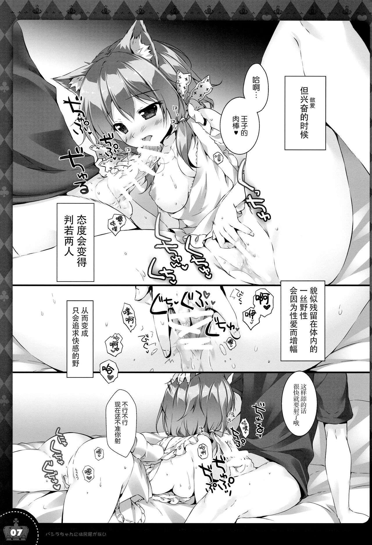 Bashira-chan ni wa Shippo ga Nai page 7 full