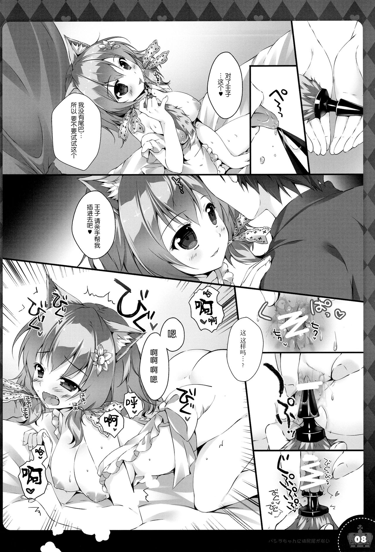 Bashira-chan ni wa Shippo ga Nai page 8 full