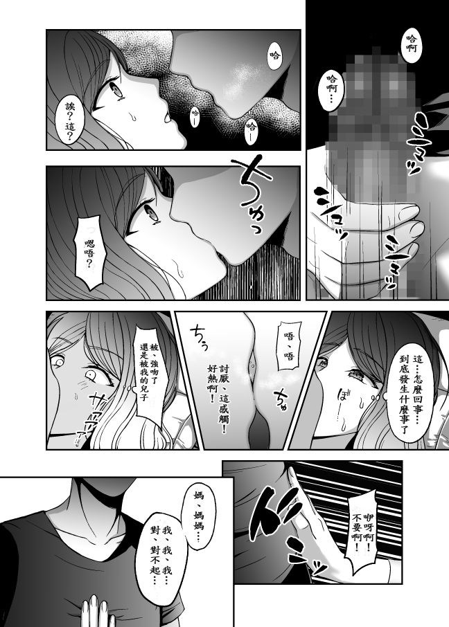 Okaa-san, Mou Ichido Ninshin Shite. page 3 full