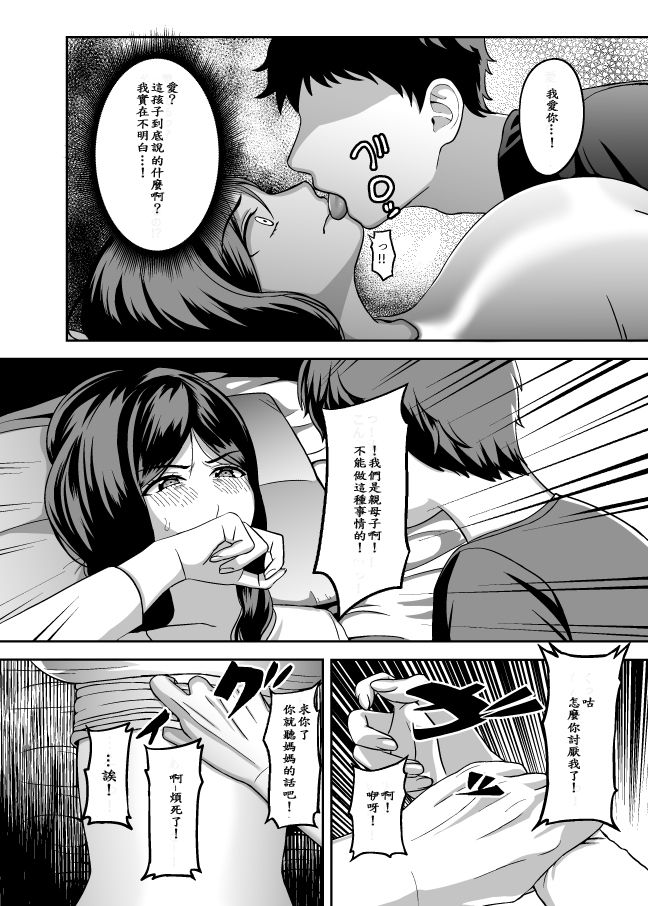 Okaa-san, Mou Ichido Ninshin Shite. page 5 full