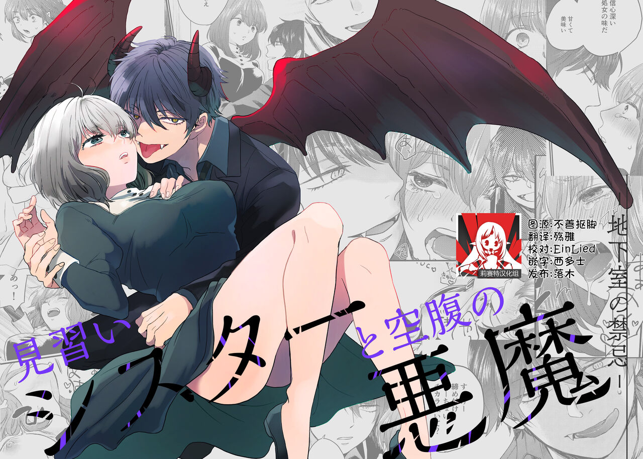 Minarai Sister to Kuufuku no Akuma -Chikashitsu no Kinki- | 见习修女与空腹恶魔——地下室的禁忌 page 1 full