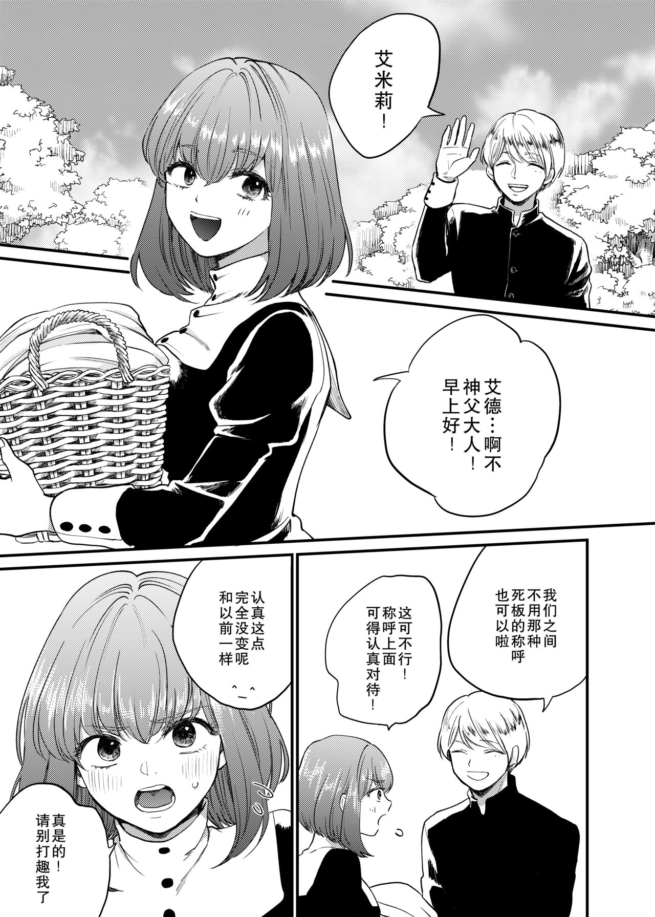 Minarai Sister to Kuufuku no Akuma -Chikashitsu no Kinki- | 见习修女与空腹恶魔——地下室的禁忌 page 2 full