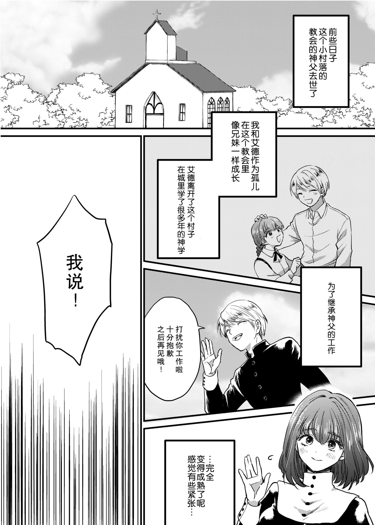 Minarai Sister to Kuufuku no Akuma -Chikashitsu no Kinki- | 见习修女与空腹恶魔——地下室的禁忌 page 3 full