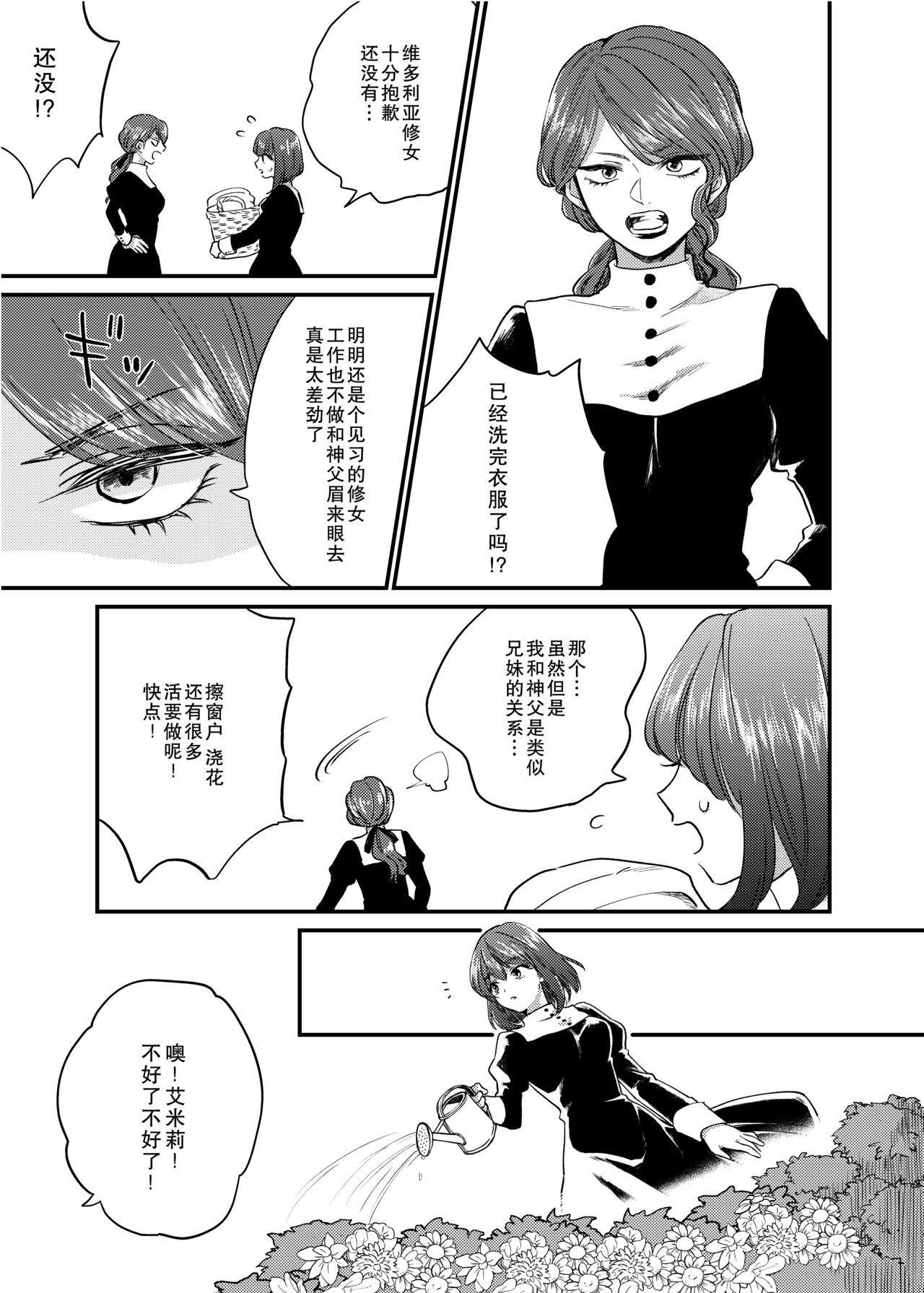 Minarai Sister to Kuufuku no Akuma -Chikashitsu no Kinki- | 见习修女与空腹恶魔——地下室的禁忌 page 4 full