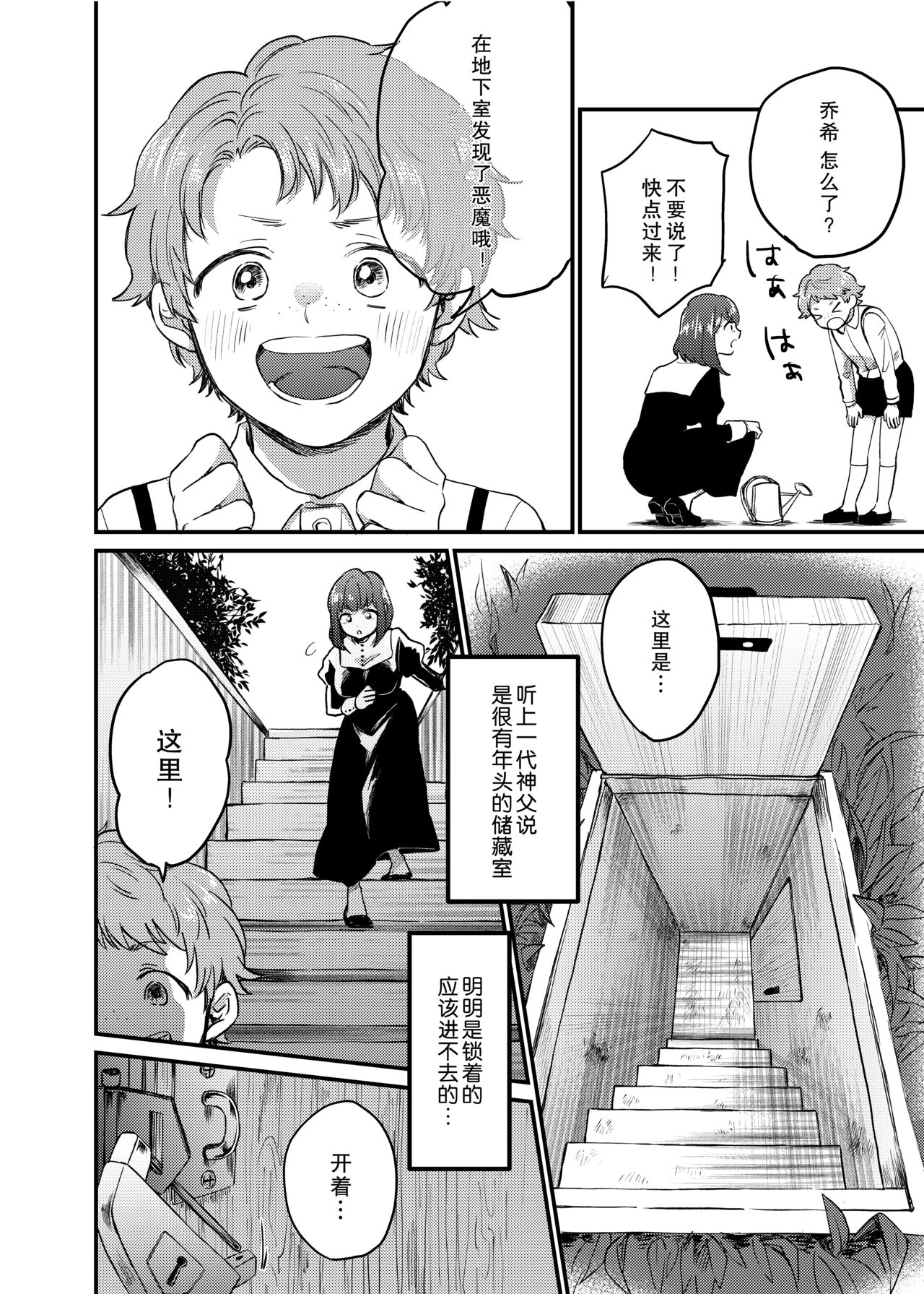 Minarai Sister to Kuufuku no Akuma -Chikashitsu no Kinki- | 见习修女与空腹恶魔——地下室的禁忌 page 5 full