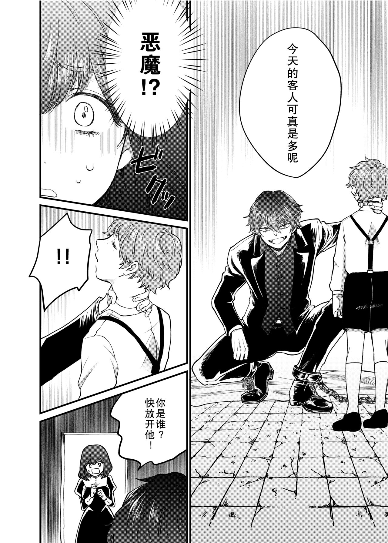 Minarai Sister to Kuufuku no Akuma -Chikashitsu no Kinki- | 见习修女与空腹恶魔——地下室的禁忌 page 7 full