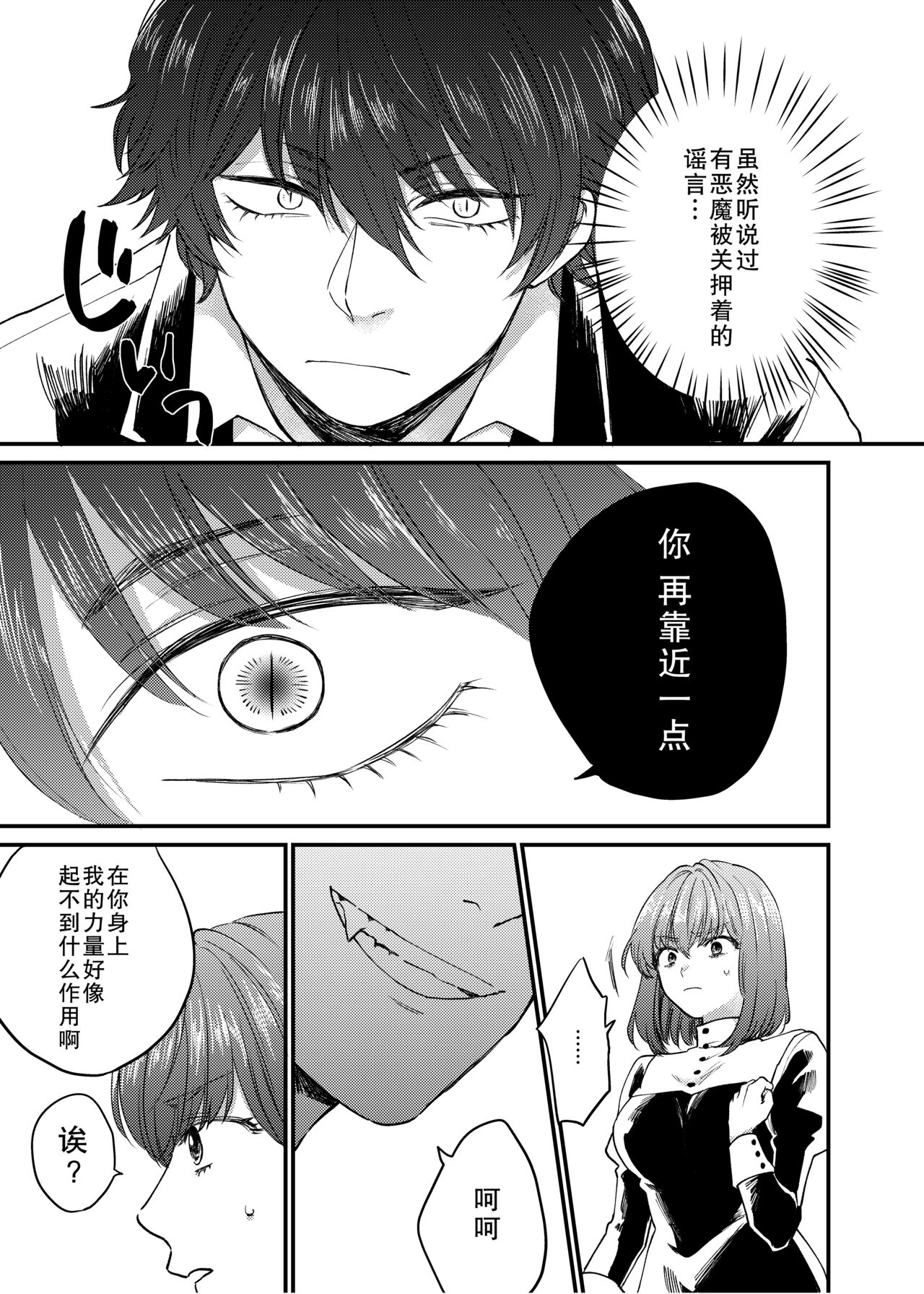 Minarai Sister to Kuufuku no Akuma -Chikashitsu no Kinki- | 见习修女与空腹恶魔——地下室的禁忌 page 8 full
