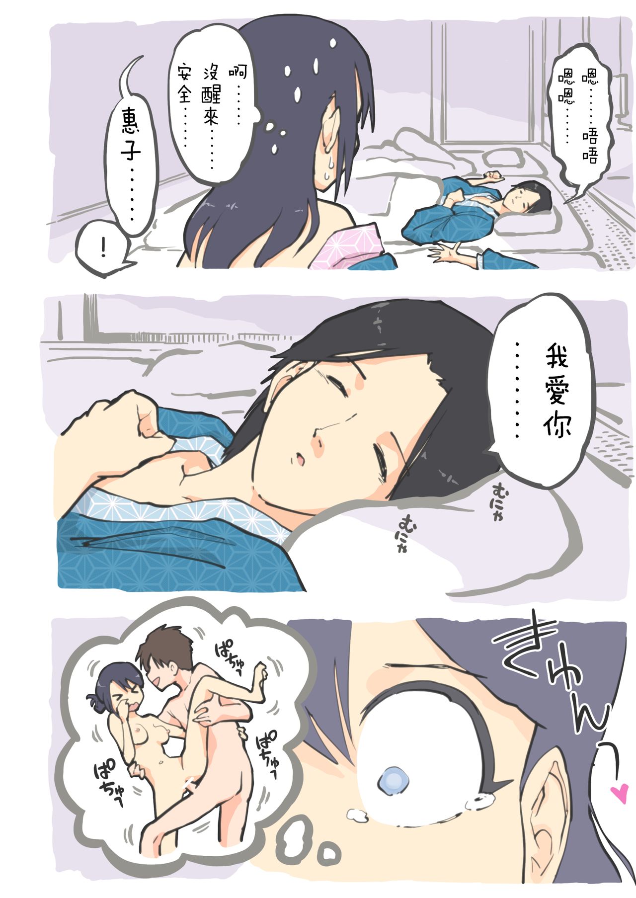 Uwaki no rain | 出軌的界線 page 10 full