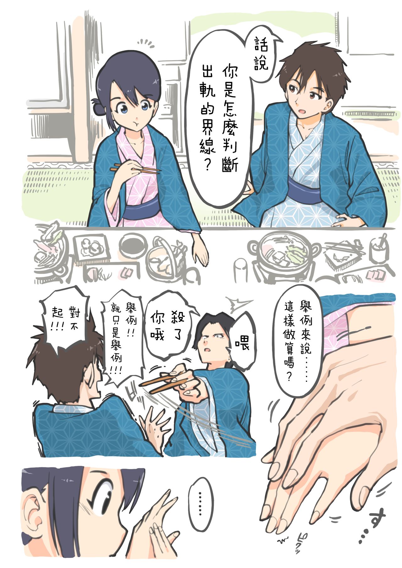 Uwaki no rain | 出軌的界線 page 2 full