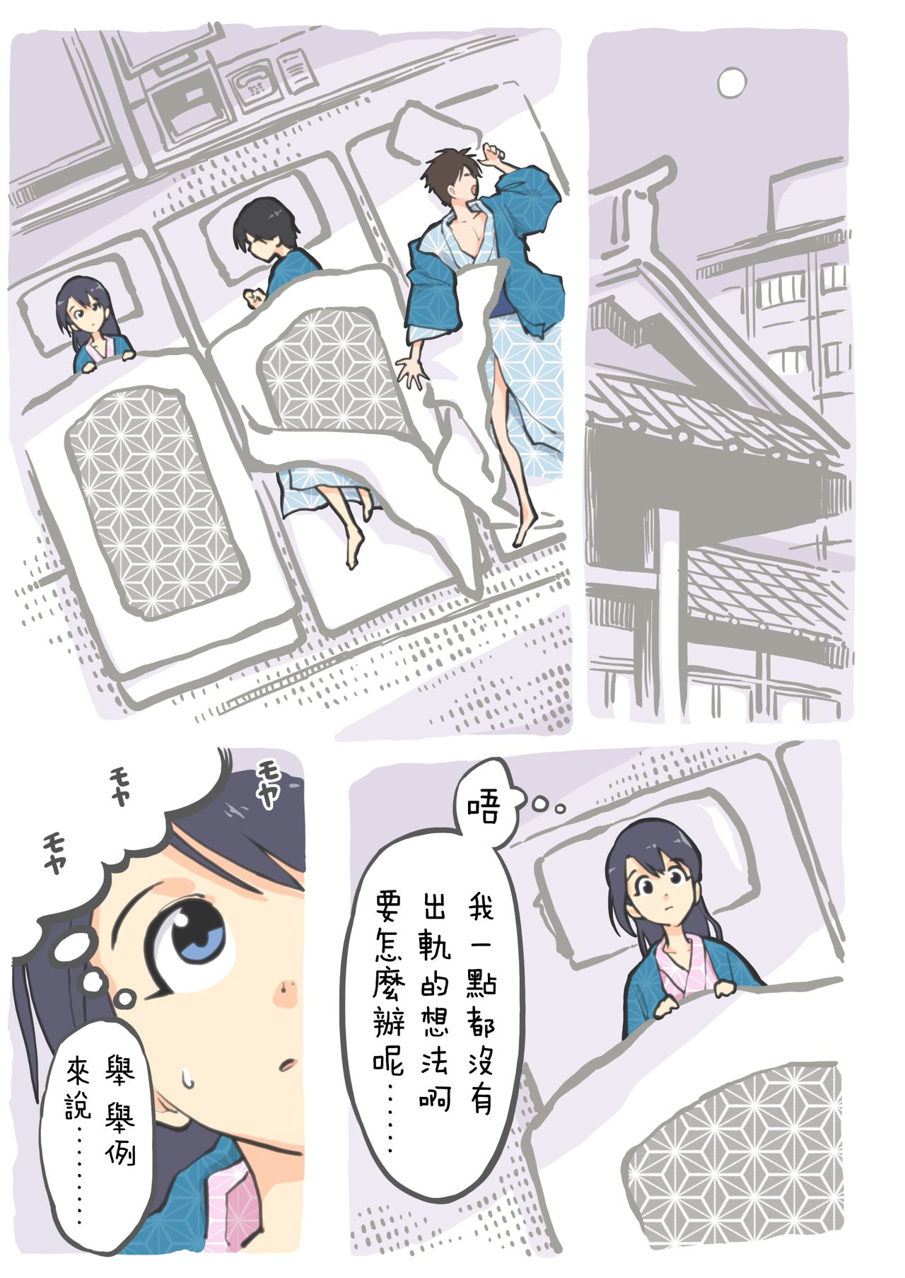 Uwaki no rain | 出軌的界線 page 3 full