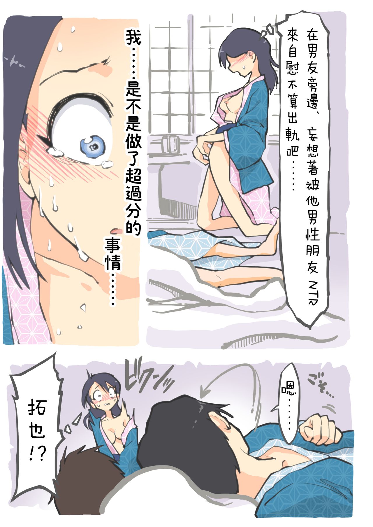 Uwaki no rain | 出軌的界線 page 9 full