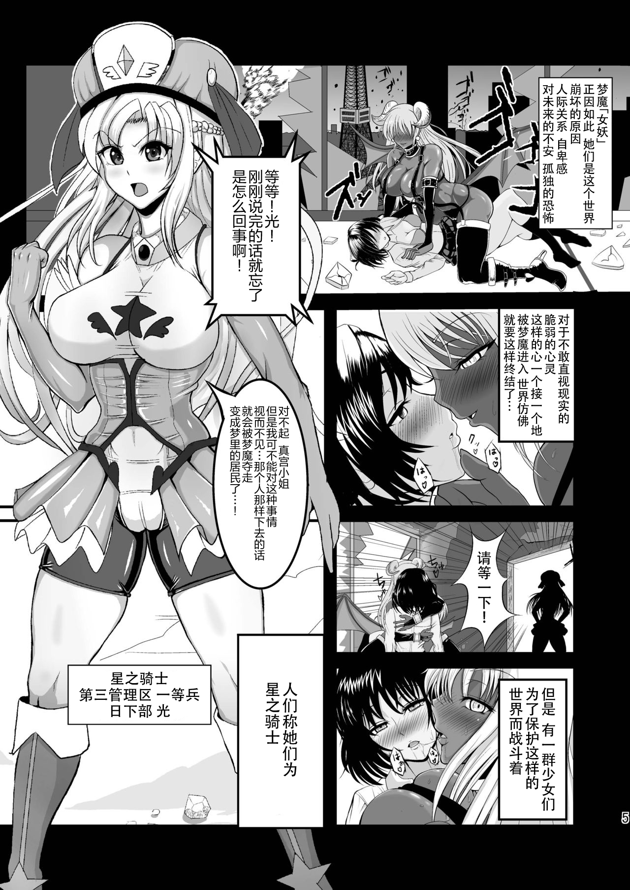 Musou Tensei Stella Knight page 5 full