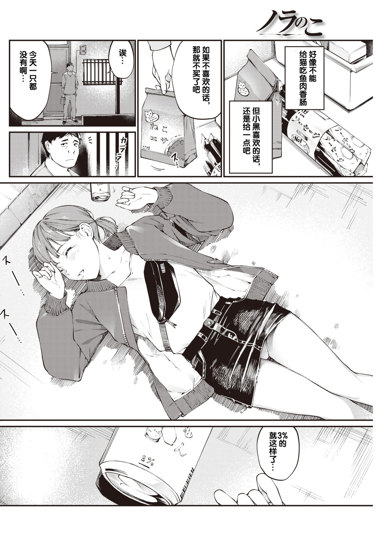 Nora no Ko page 2 full