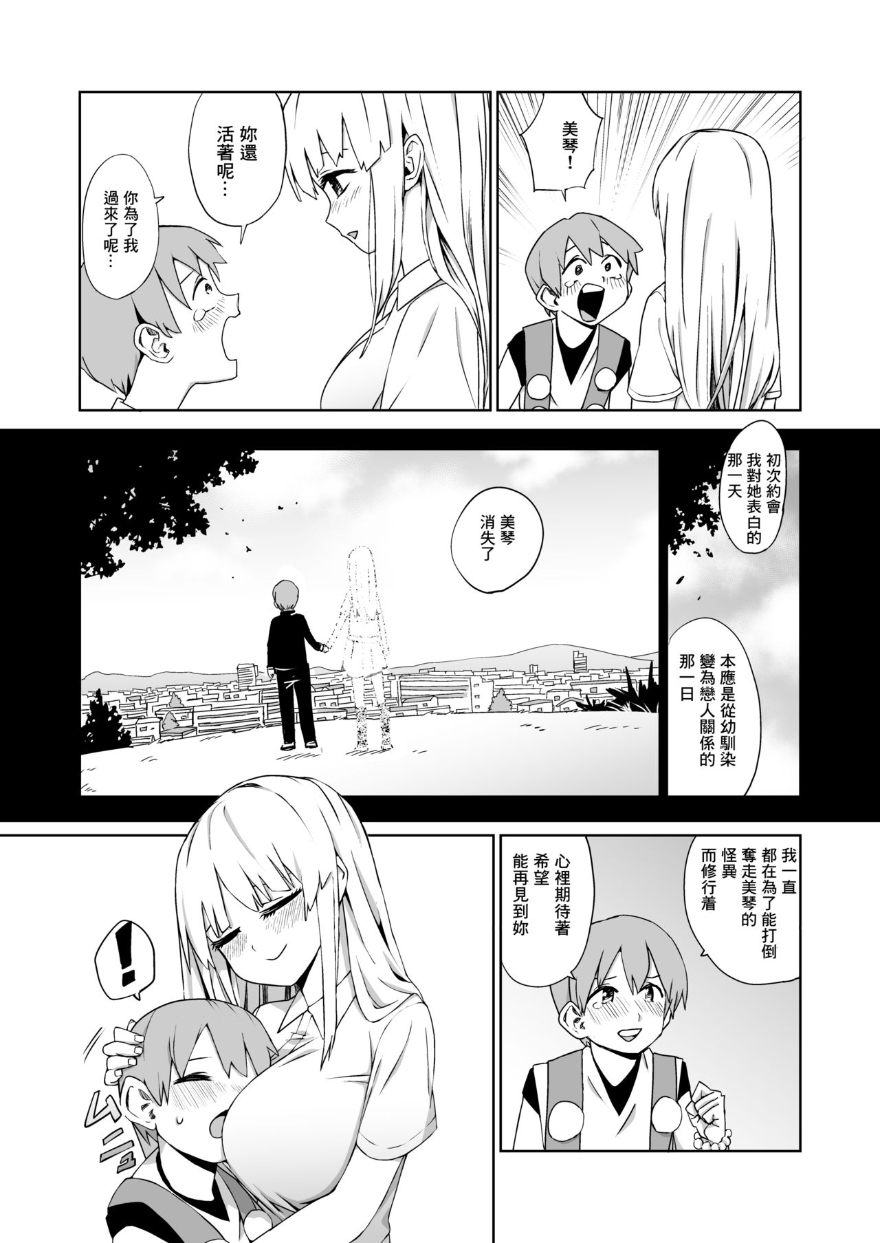 Kaii Harem page 10 full