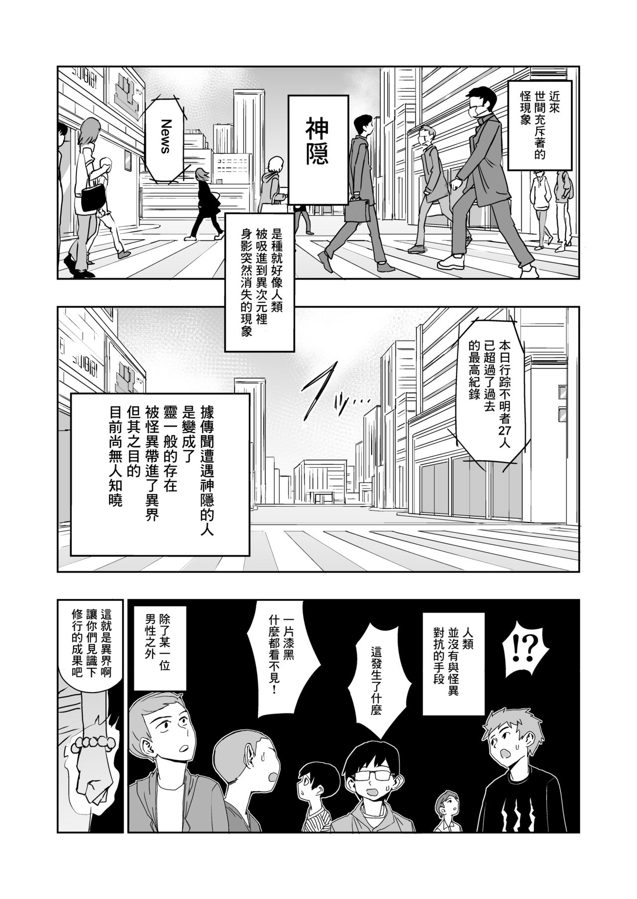 Kaii Harem page 3 full