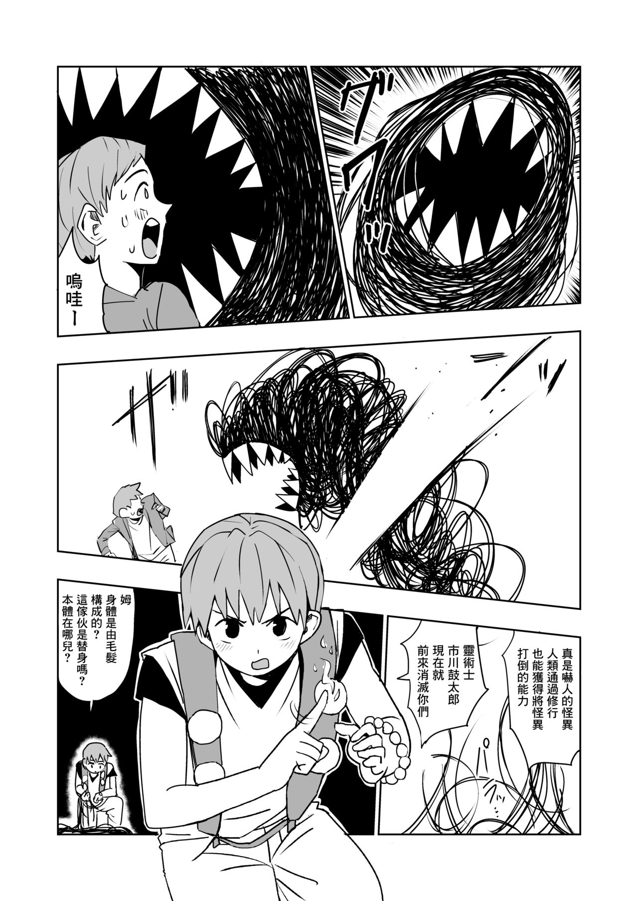 Kaii Harem page 4 full