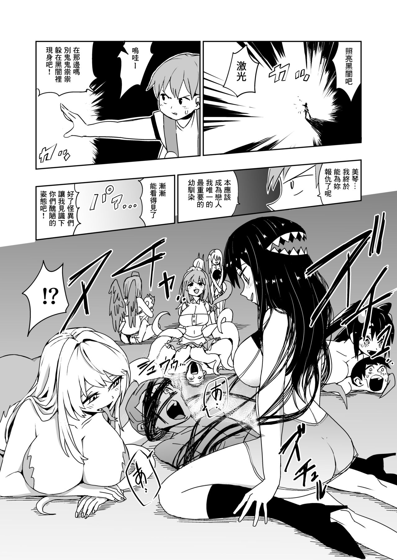Kaii Harem page 5 full