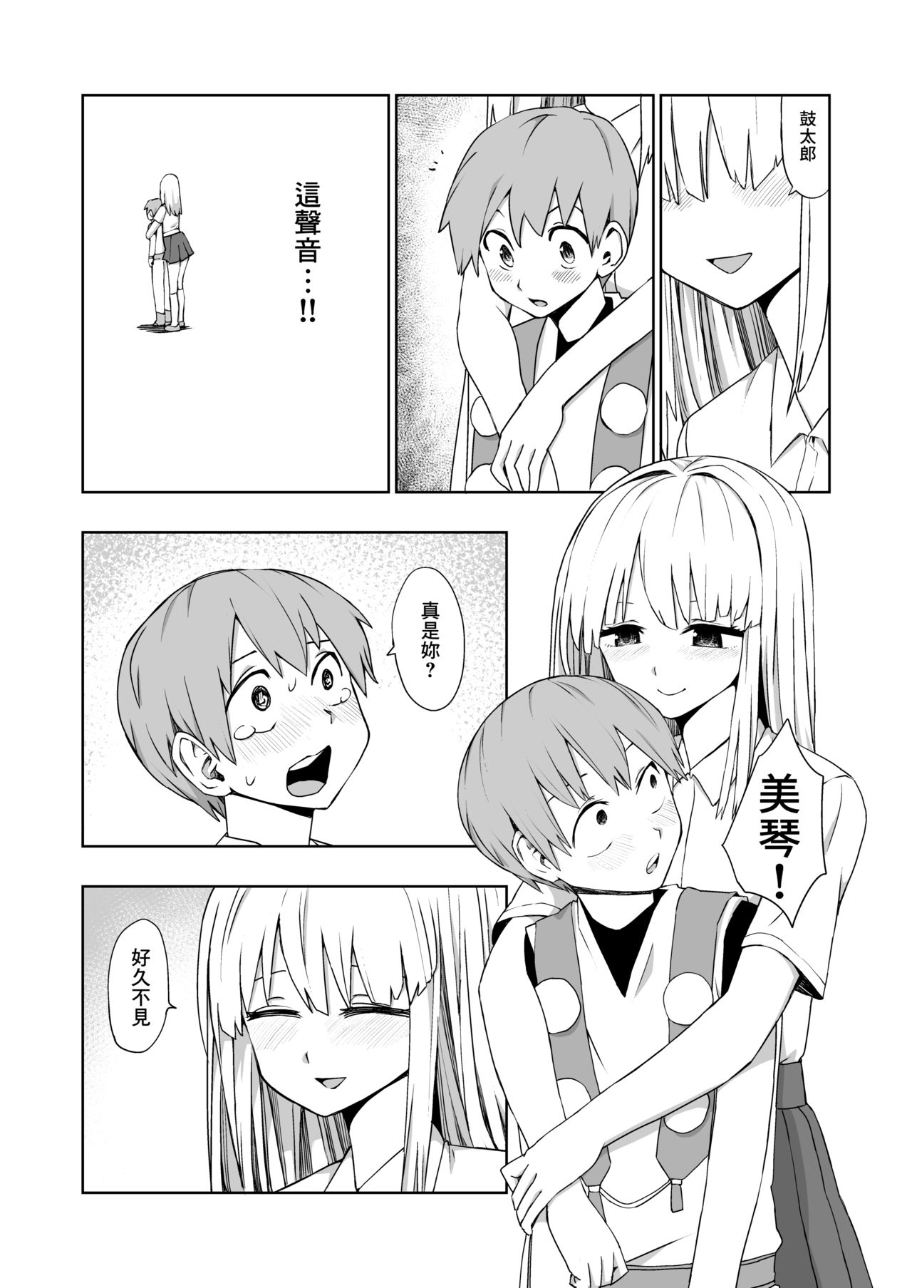 Kaii Harem page 9 full