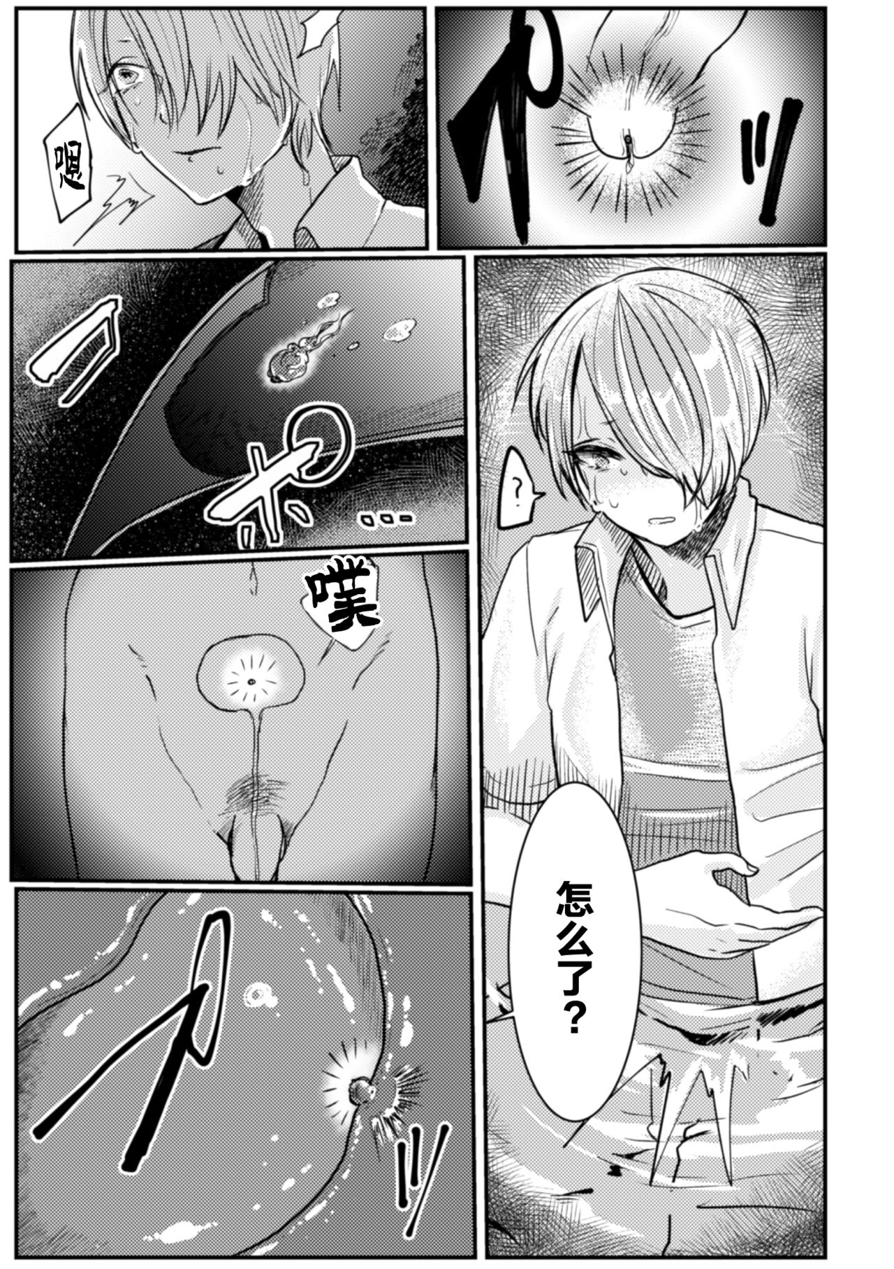 Inshoku ~Iseibutsu ni Boukou Naedoko ni Sarete Akume Ochi~ page 5 full