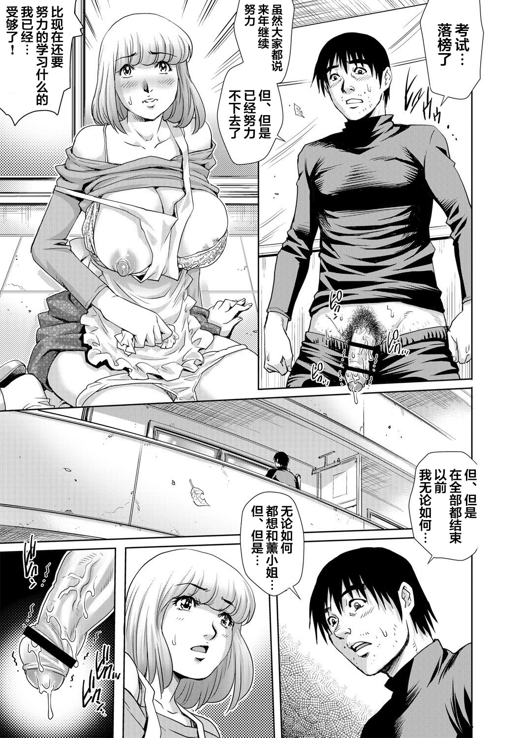 Yokkyuu Fuman na Danchizuma wa Ikenai Kairaku ni Oboreru page 10 full