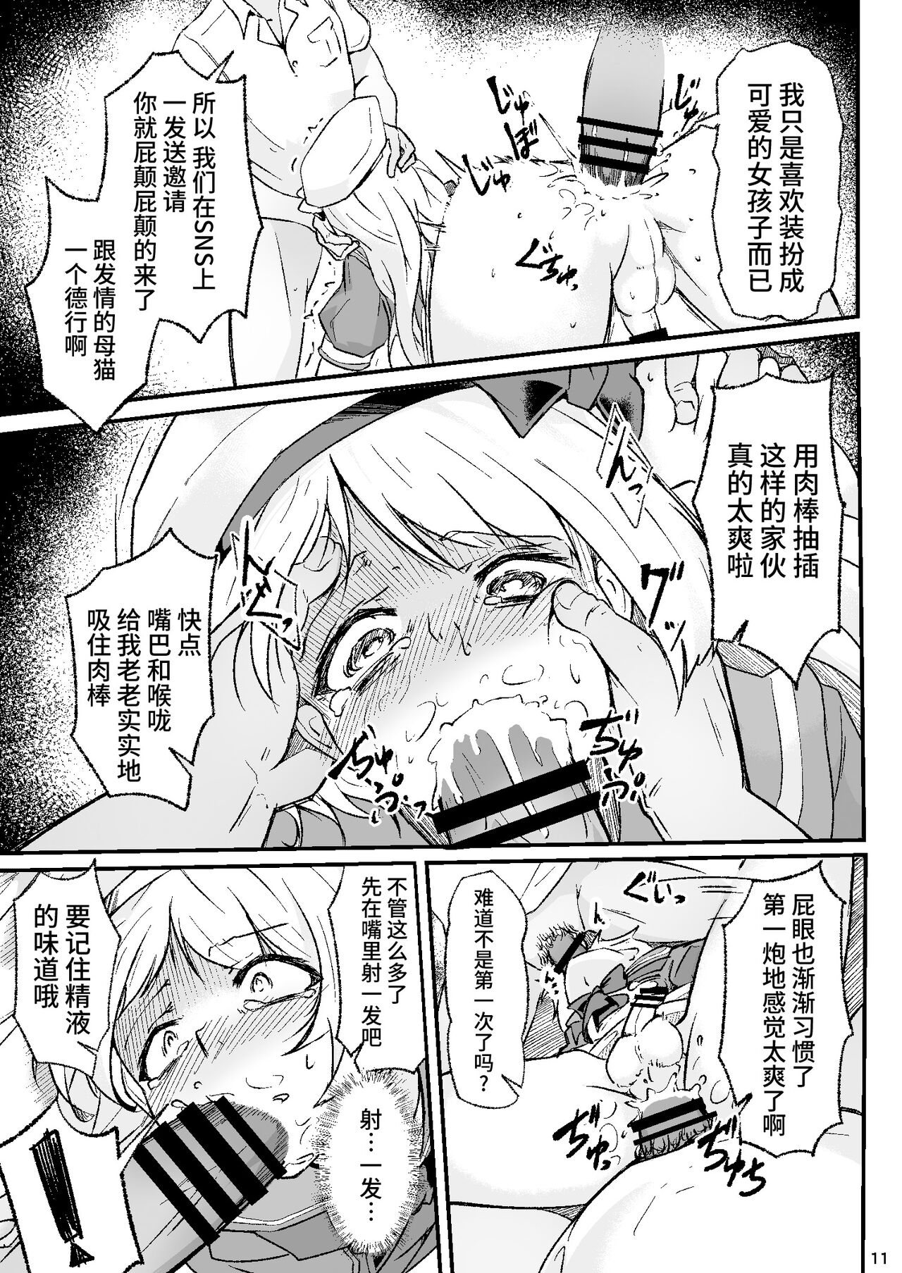 Otokonoko Cosplayer ga Satsueikai ni Ittara MawasaRape Sareteshimaimashita. page 10 full