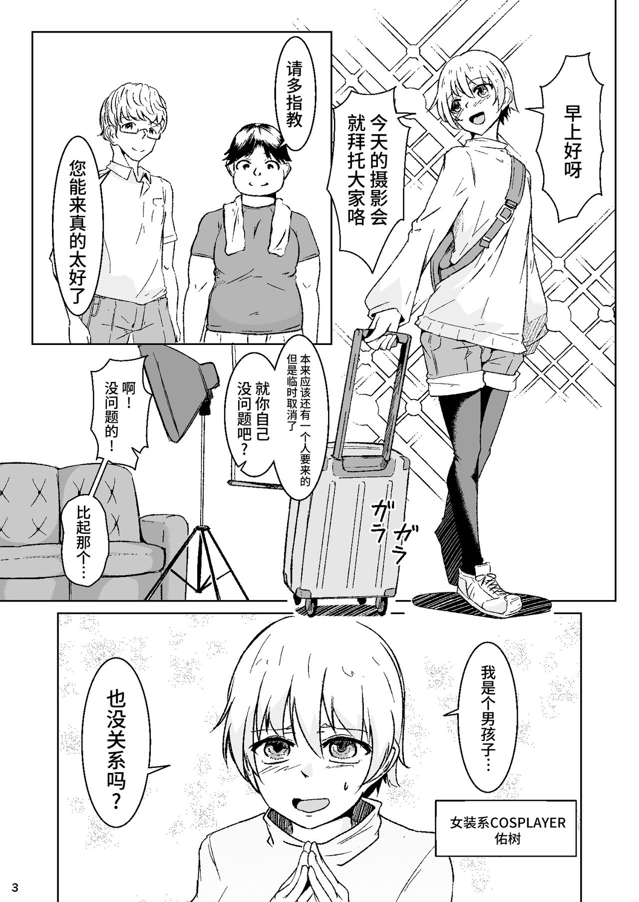 Otokonoko Cosplayer ga Satsueikai ni Ittara MawasaRape Sareteshimaimashita. page 2 full