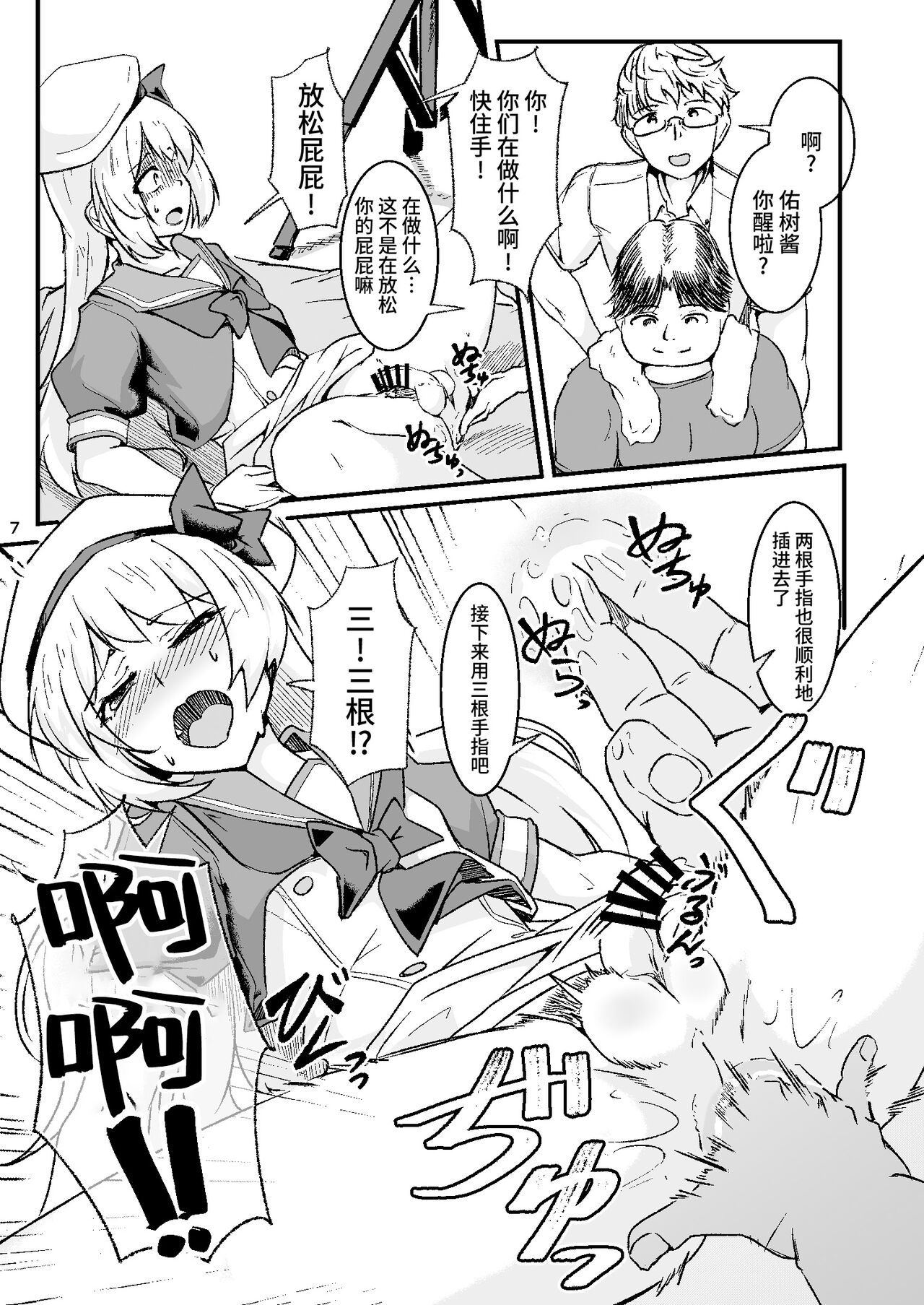 Otokonoko Cosplayer ga Satsueikai ni Ittara MawasaRape Sareteshimaimashita. page 6 full