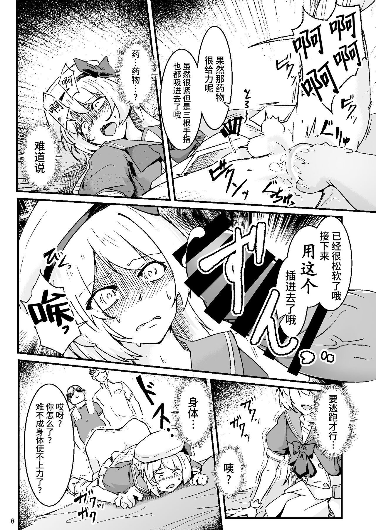 Otokonoko Cosplayer ga Satsueikai ni Ittara MawasaRape Sareteshimaimashita. page 7 full