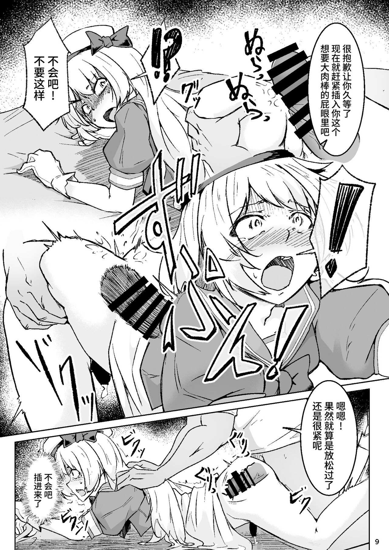 Otokonoko Cosplayer ga Satsueikai ni Ittara MawasaRape Sareteshimaimashita. page 8 full