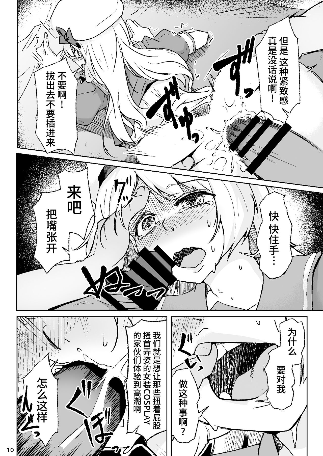 Otokonoko Cosplayer ga Satsueikai ni Ittara MawasaRape Sareteshimaimashita. page 9 full