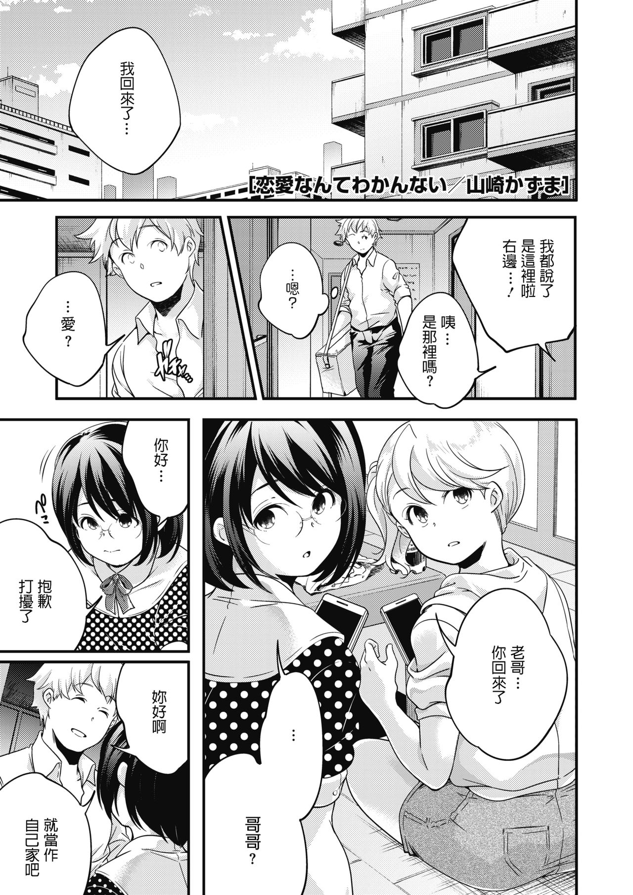 Renai nante Wakannai page 1 full