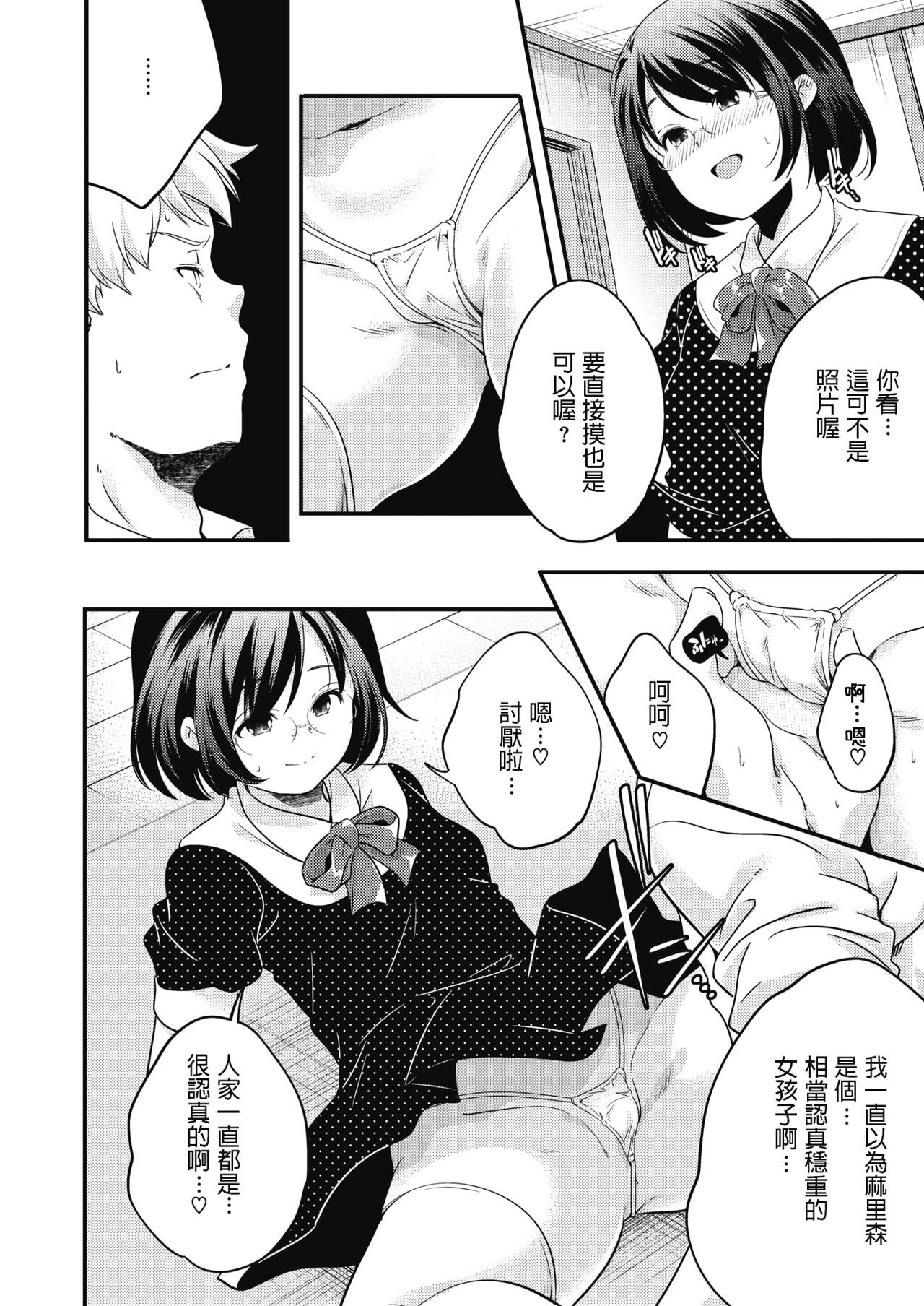 Renai nante Wakannai page 10 full