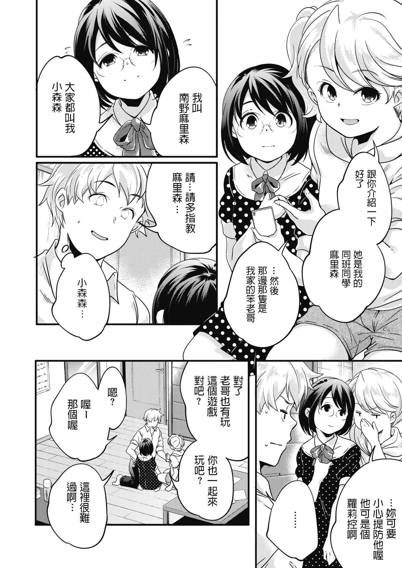 Renai nante Wakannai page 2 full