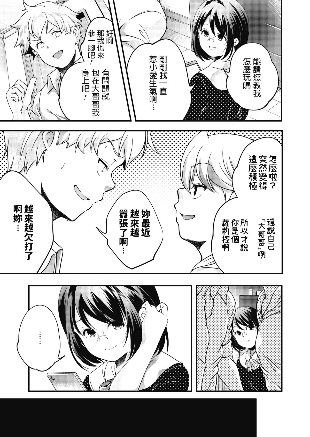 Renai nante Wakannai page 3 full