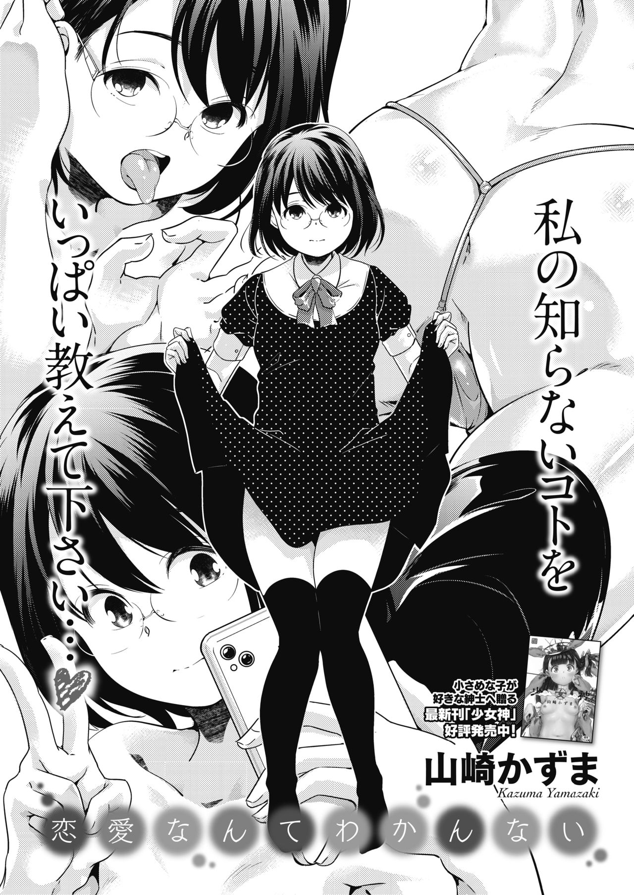 Renai nante Wakannai page 4 full
